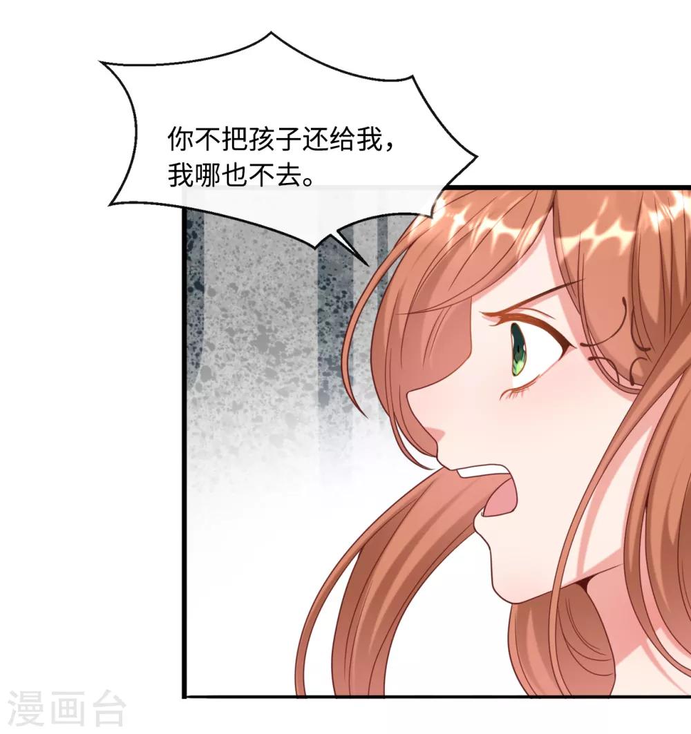 《总裁爹地追上门》漫画最新章节第13话 抢夺女儿免费下拉式在线观看章节第【30】张图片