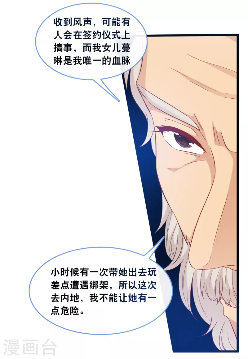 《总裁爹地追上门》漫画最新章节第124话 秦一心生怜悯免费下拉式在线观看章节第【11】张图片