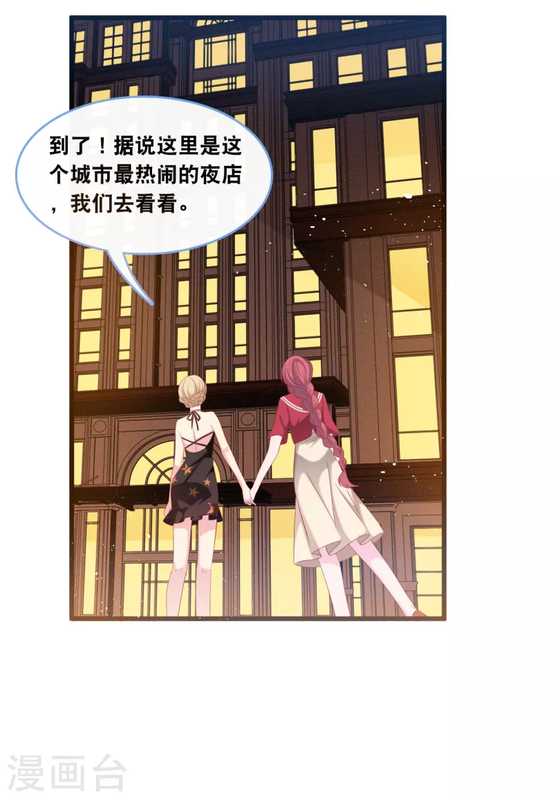 《总裁爹地追上门》漫画最新章节第126话 恩熙背锅免费下拉式在线观看章节第【17】张图片