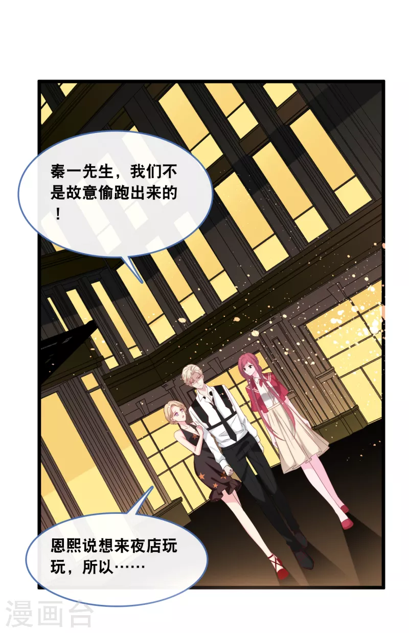 《总裁爹地追上门》漫画最新章节第126话 恩熙背锅免费下拉式在线观看章节第【30】张图片