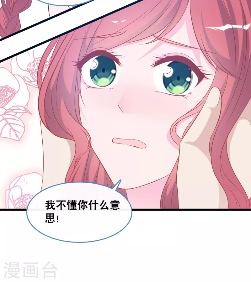 《总裁爹地追上门》漫画最新章节第127话 差点表白免费下拉式在线观看章节第【20】张图片