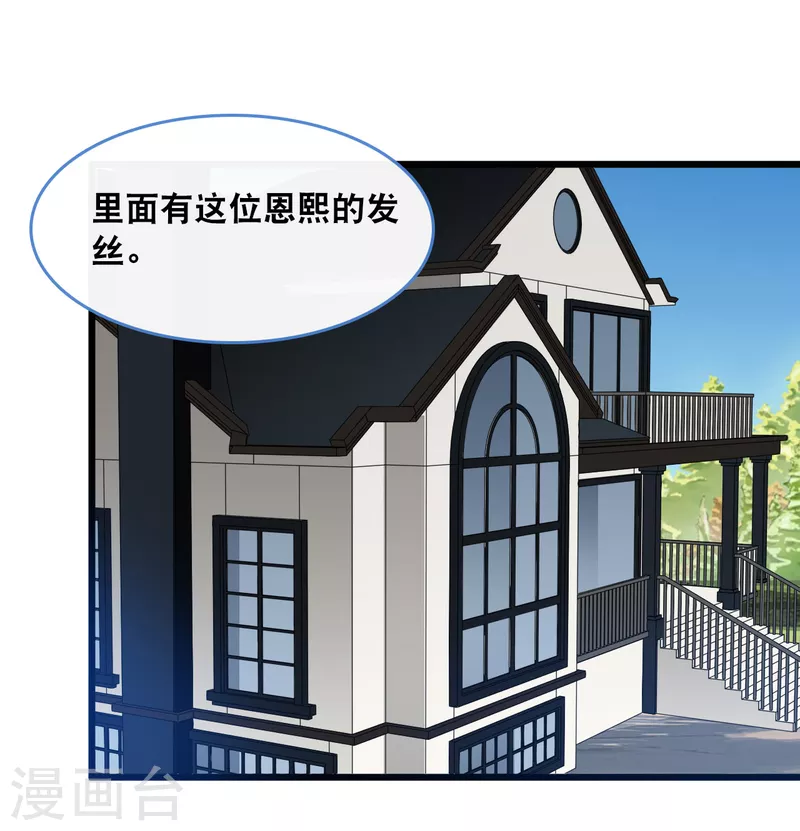 《总裁爹地追上门》漫画最新章节第127话 差点表白免费下拉式在线观看章节第【23】张图片