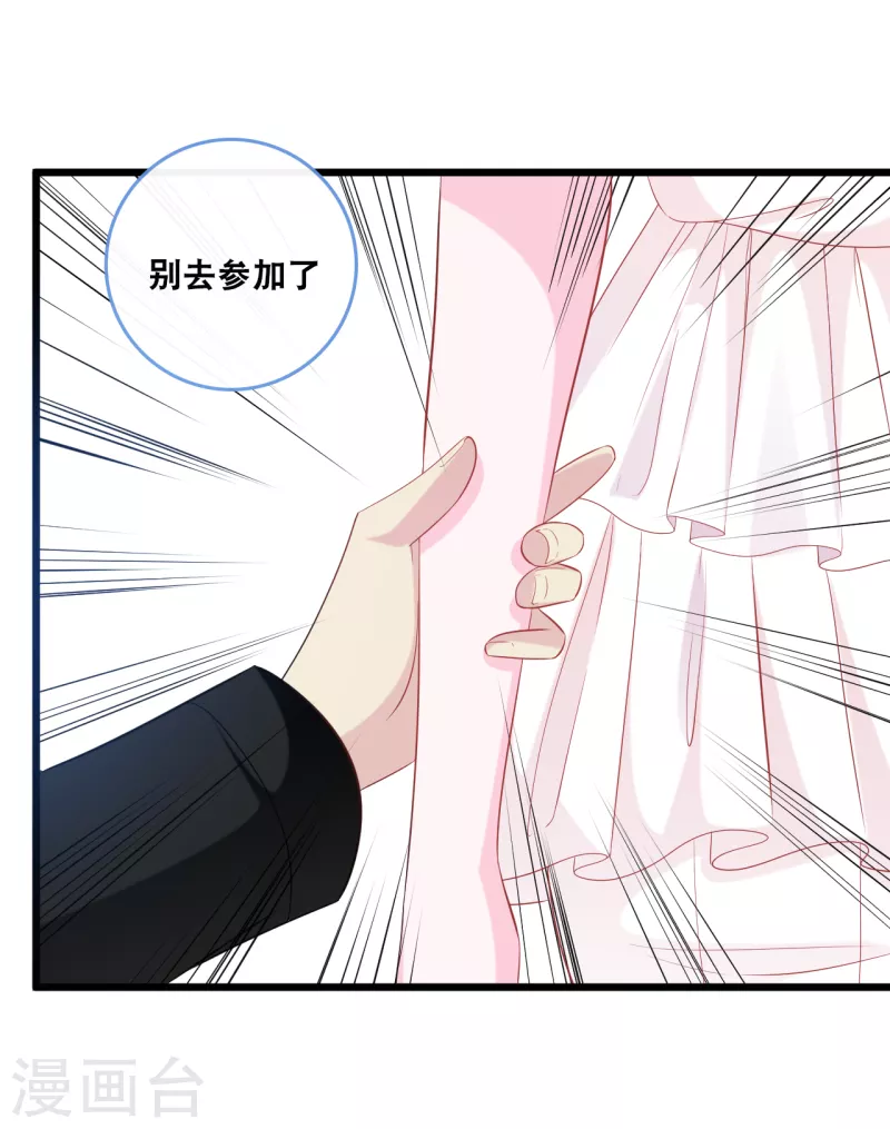 《总裁爹地追上门》漫画最新章节第129话 不想让你冒险免费下拉式在线观看章节第【27】张图片