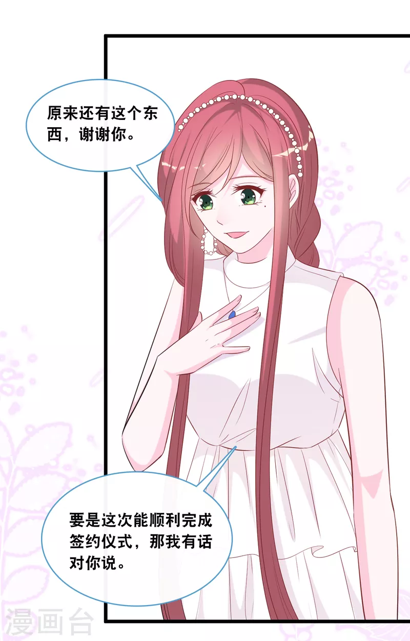 《总裁爹地追上门》漫画最新章节第130话 百密一疏免费下拉式在线观看章节第【12】张图片