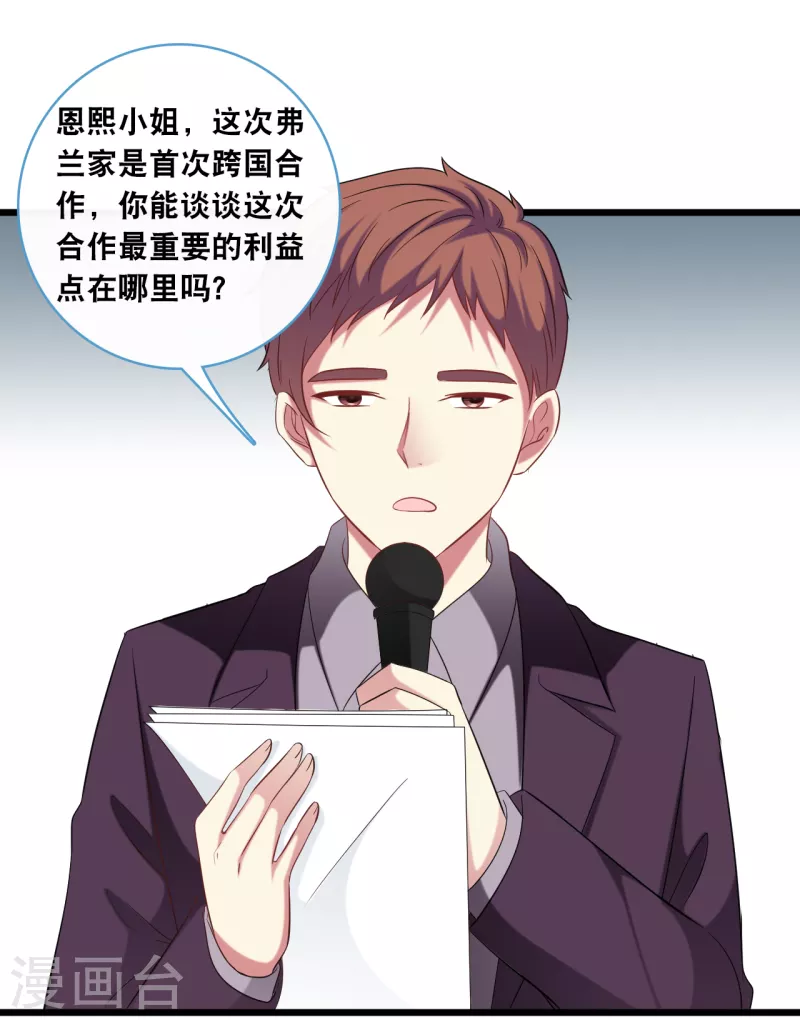 《总裁爹地追上门》漫画最新章节第130话 百密一疏免费下拉式在线观看章节第【15】张图片