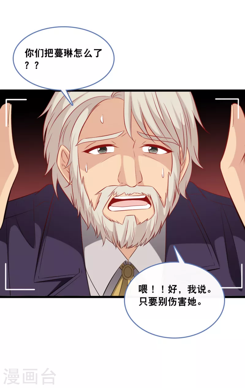 《总裁爹地追上门》漫画最新章节第132话 自私的父爱免费下拉式在线观看章节第【19】张图片