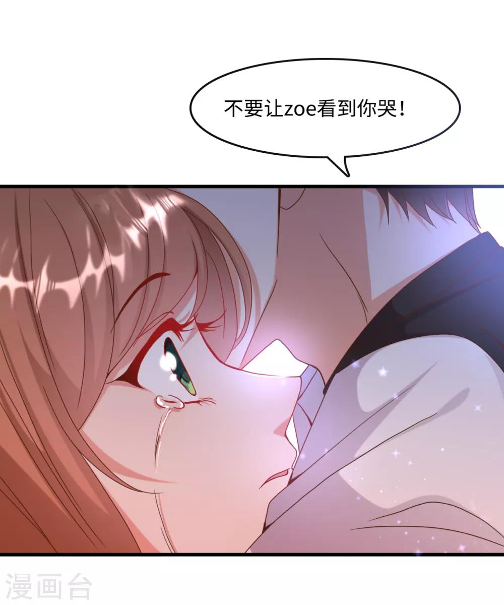 《总裁爹地追上门》漫画最新章节第14话 你开个价吧！免费下拉式在线观看章节第【14】张图片