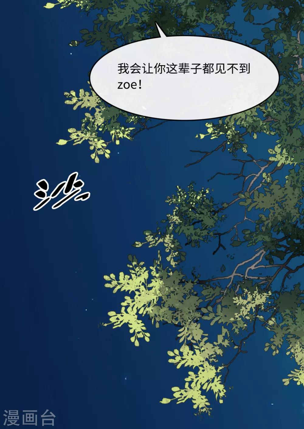 《总裁爹地追上门》漫画最新章节第14话 你开个价吧！免费下拉式在线观看章节第【31】张图片