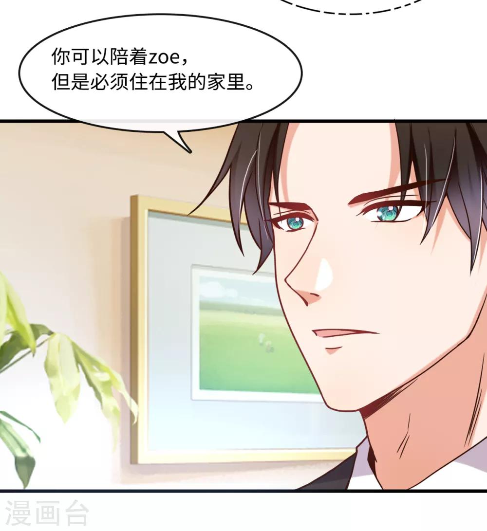 《总裁爹地追上门》漫画最新章节第14话 你开个价吧！免费下拉式在线观看章节第【34】张图片