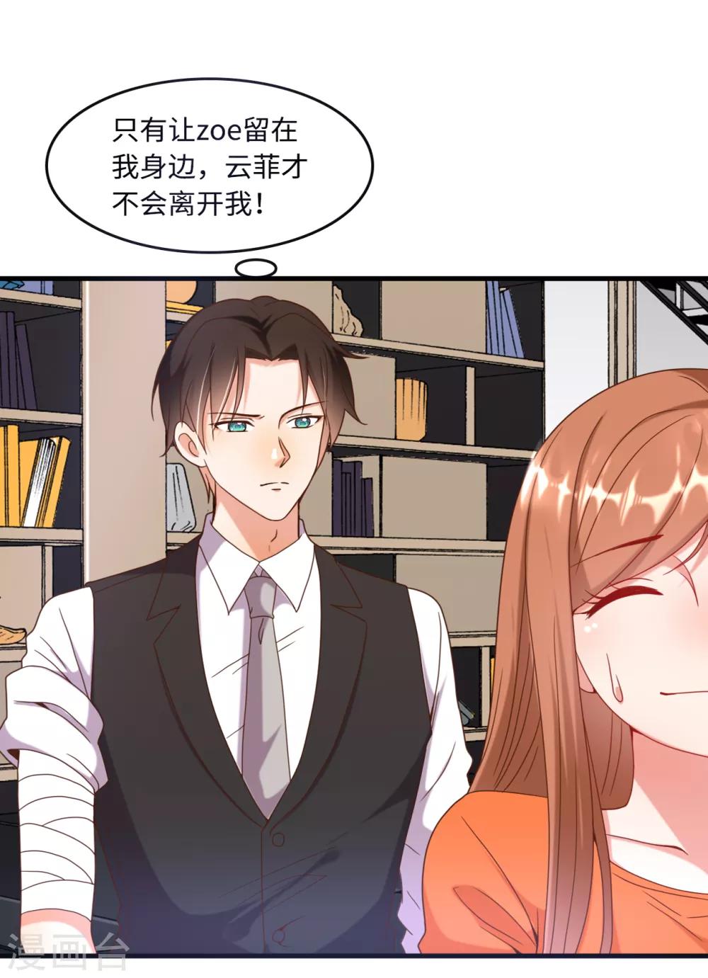 《总裁爹地追上门》漫画最新章节第14话 你开个价吧！免费下拉式在线观看章节第【7】张图片