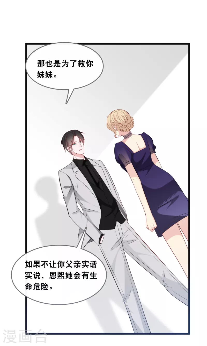 《总裁爹地追上门》漫画最新章节第134话 甜甜的爱意免费下拉式在线观看章节第【18】张图片