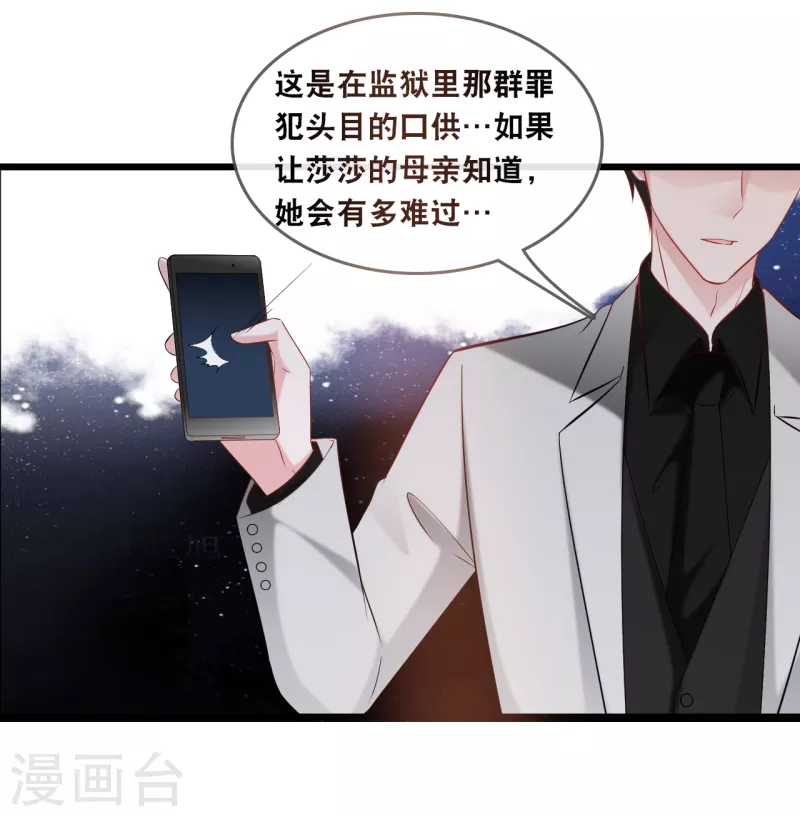 《总裁爹地追上门》漫画最新章节第134话 甜甜的爱意免费下拉式在线观看章节第【23】张图片