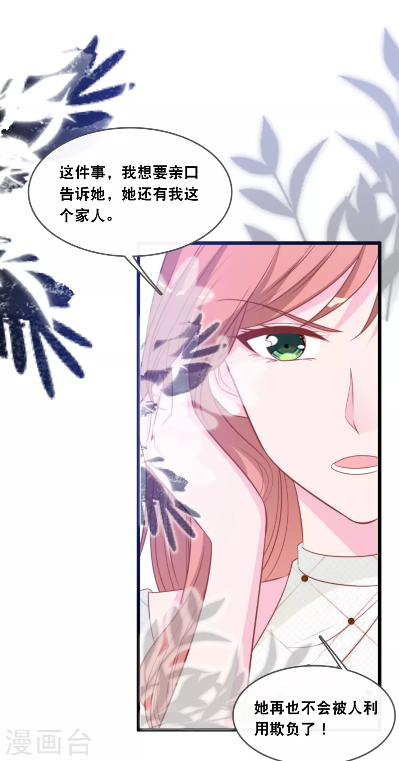 《总裁爹地追上门》漫画最新章节第134话 甜甜的爱意免费下拉式在线观看章节第【31】张图片