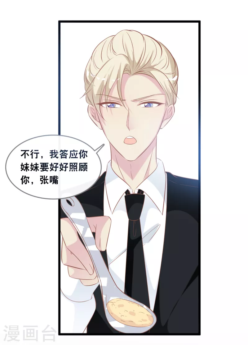 《总裁爹地追上门》漫画最新章节第135话 我来照顾你免费下拉式在线观看章节第【28】张图片