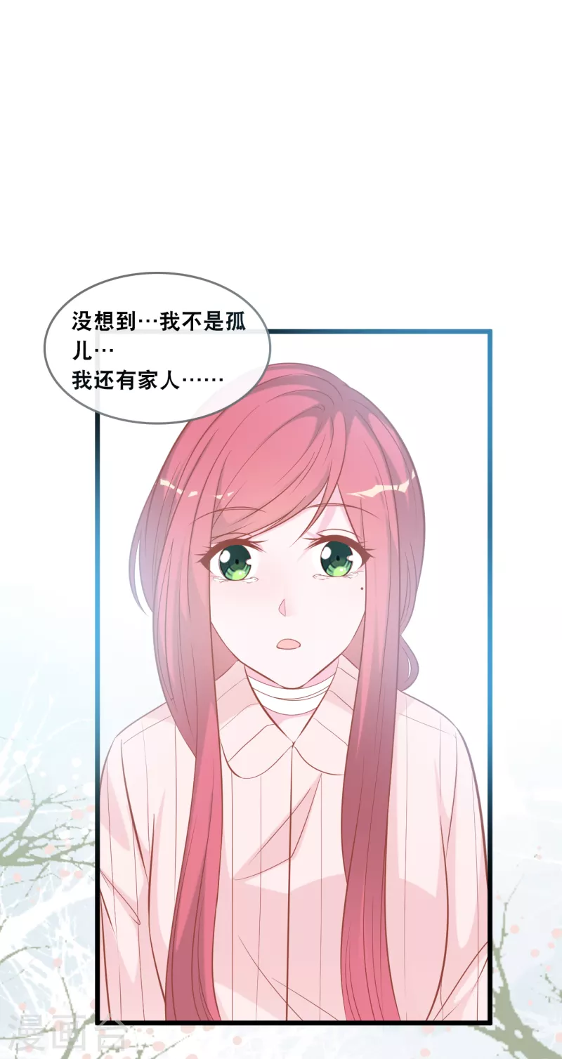 《总裁爹地追上门》漫画最新章节第135话 我来照顾你免费下拉式在线观看章节第【4】张图片