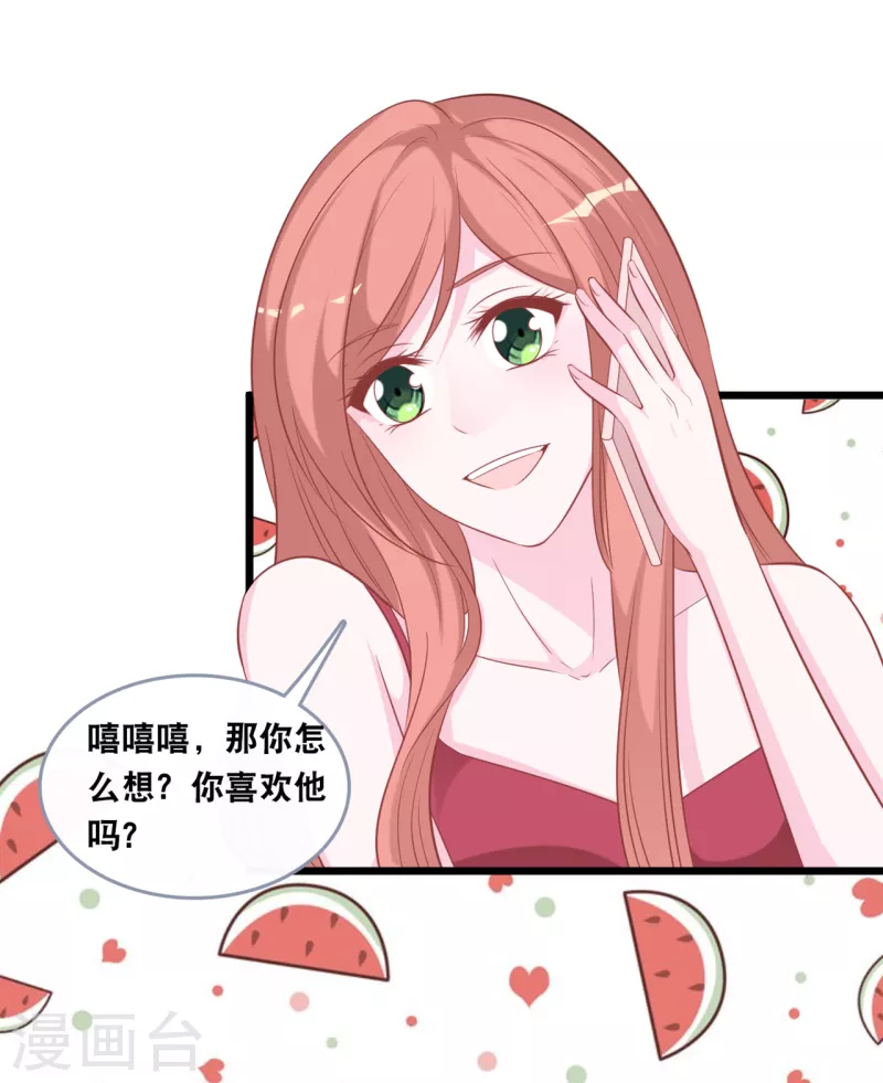 《总裁爹地追上门》漫画最新章节第136话 心跳相处免费下拉式在线观看章节第【11】张图片