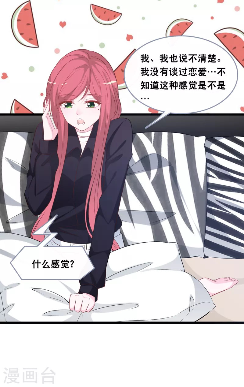 《总裁爹地追上门》漫画最新章节第136话 心跳相处免费下拉式在线观看章节第【12】张图片