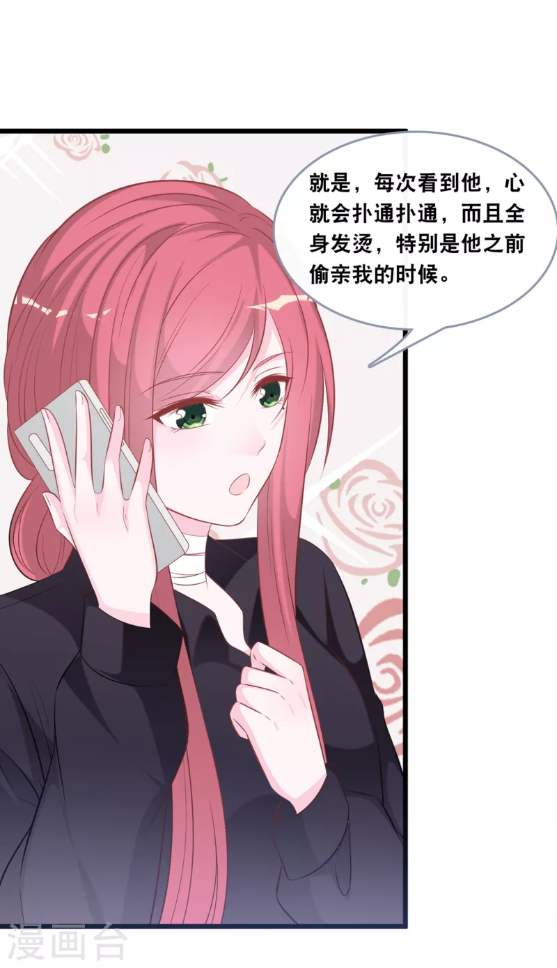 《总裁爹地追上门》漫画最新章节第136话 心跳相处免费下拉式在线观看章节第【13】张图片