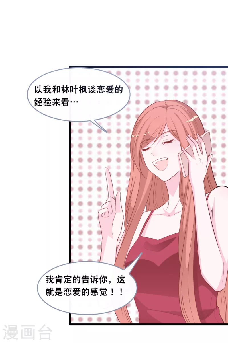 《总裁爹地追上门》漫画最新章节第136话 心跳相处免费下拉式在线观看章节第【14】张图片