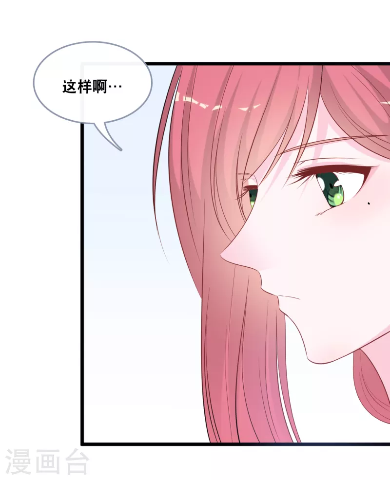 《总裁爹地追上门》漫画最新章节第136话 心跳相处免费下拉式在线观看章节第【23】张图片