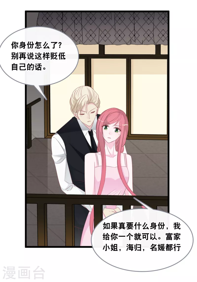 《总裁爹地追上门》漫画最新章节第137话 我们恋爱的开始免费下拉式在线观看章节第【20】张图片