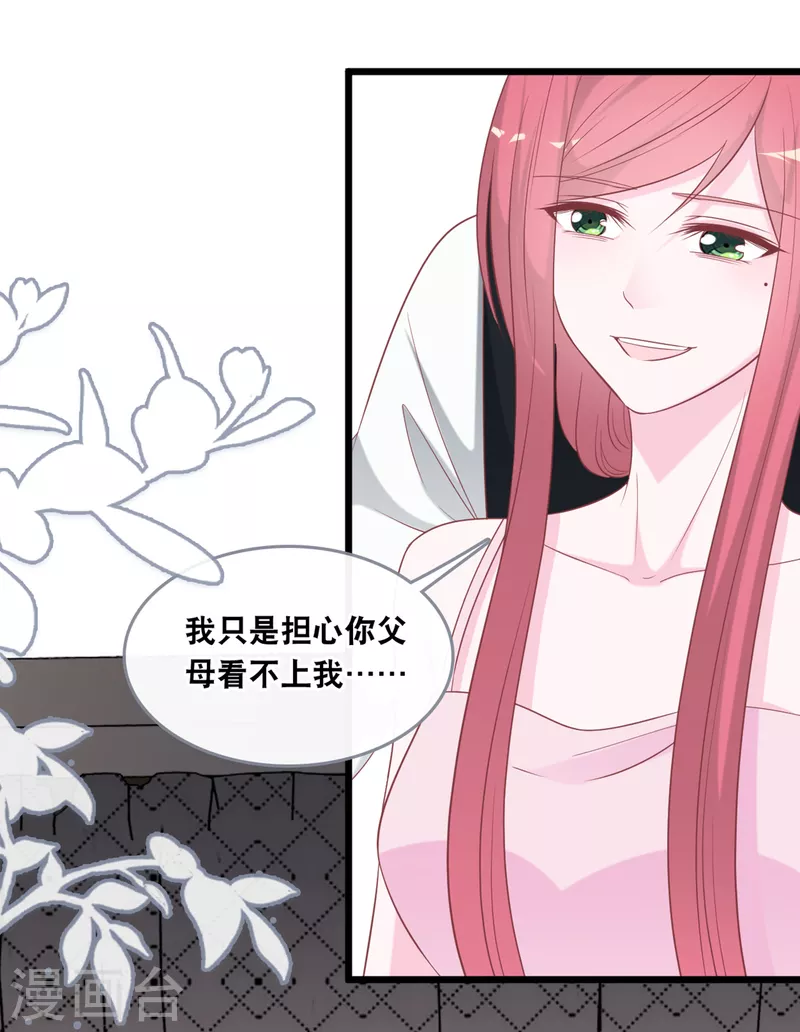 《总裁爹地追上门》漫画最新章节第137话 我们恋爱的开始免费下拉式在线观看章节第【21】张图片