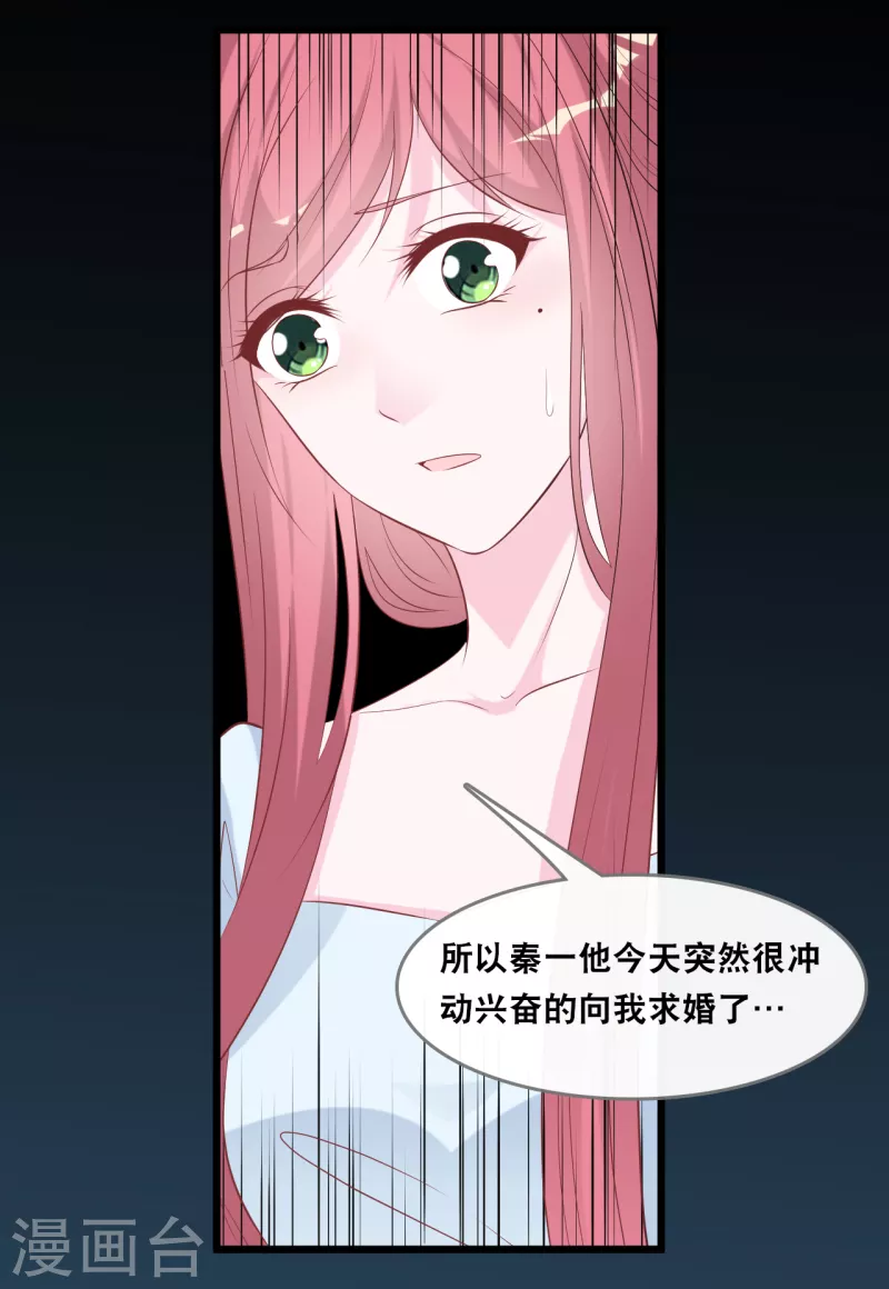 《总裁爹地追上门》漫画最新章节第140话 遭遇情感障碍免费下拉式在线观看章节第【17】张图片