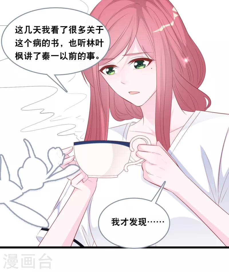 《总裁爹地追上门》漫画最新章节第140话 遭遇情感障碍免费下拉式在线观看章节第【26】张图片