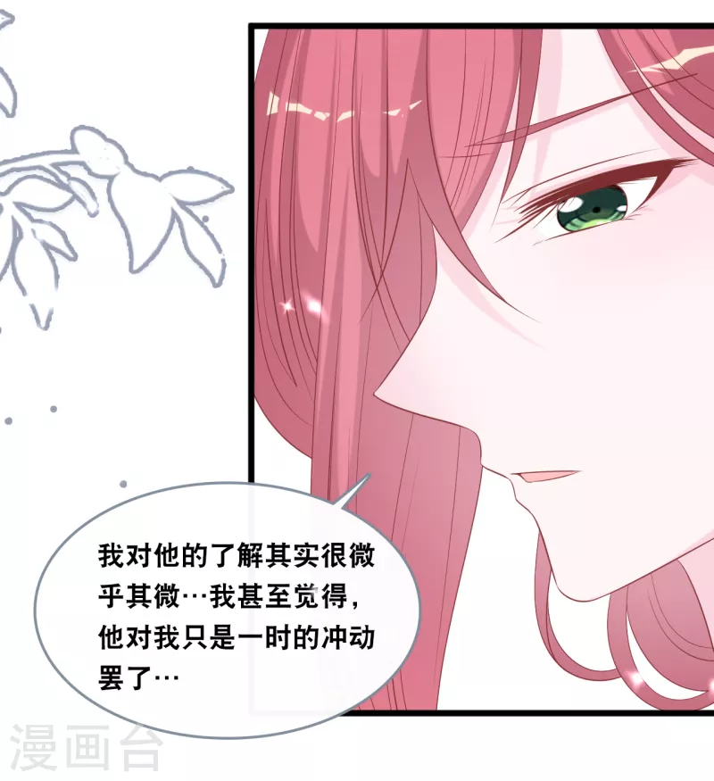 《总裁爹地追上门》漫画最新章节第140话 遭遇情感障碍免费下拉式在线观看章节第【27】张图片