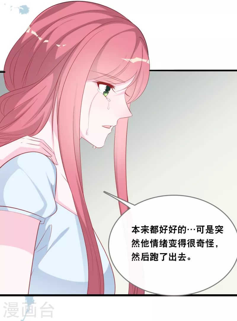 《总裁爹地追上门》漫画最新章节第140话 遭遇情感障碍免费下拉式在线观看章节第【6】张图片