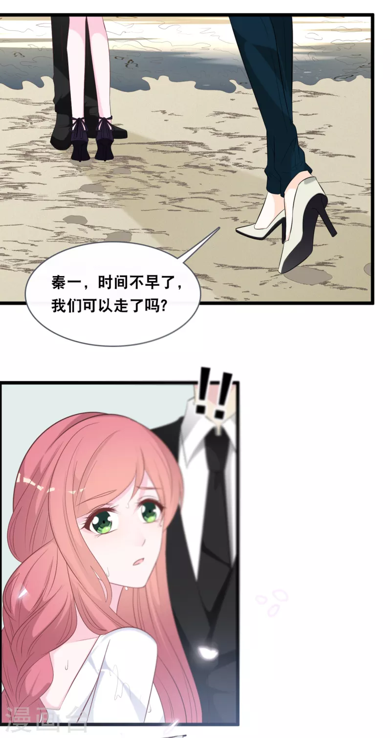 《总裁爹地追上门》漫画最新章节第141话 前任不一定都是白莲花免费下拉式在线观看章节第【20】张图片