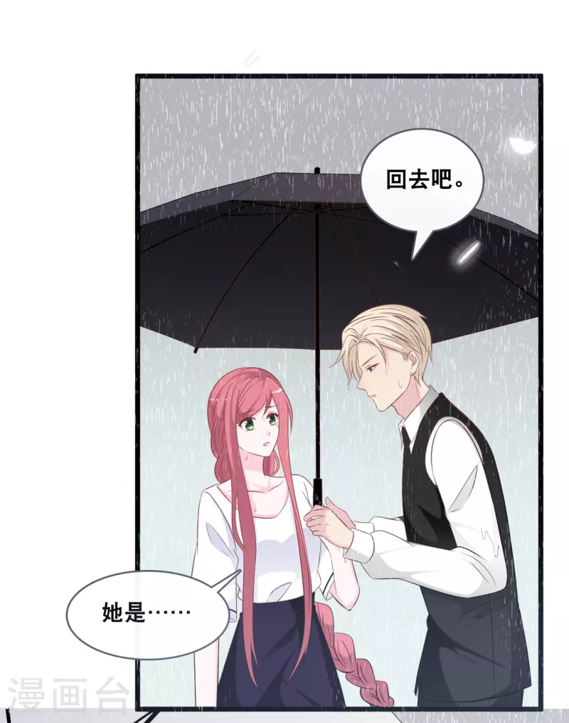 《总裁爹地追上门》漫画最新章节第141话 前任不一定都是白莲花免费下拉式在线观看章节第【22】张图片