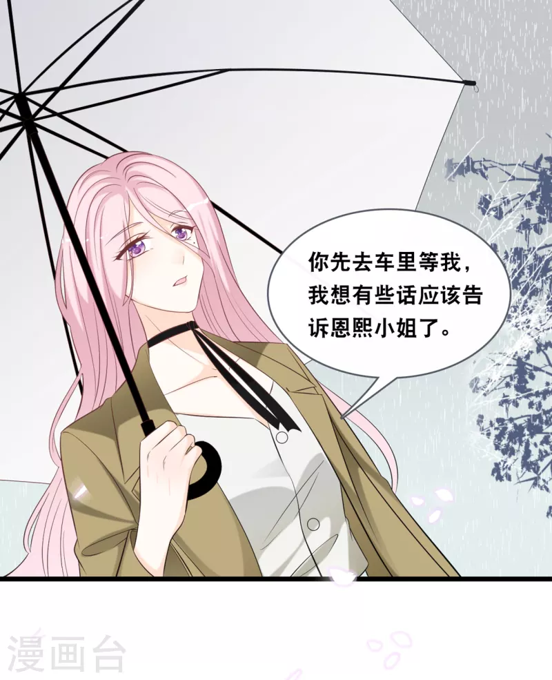 《总裁爹地追上门》漫画最新章节第141话 前任不一定都是白莲花免费下拉式在线观看章节第【23】张图片