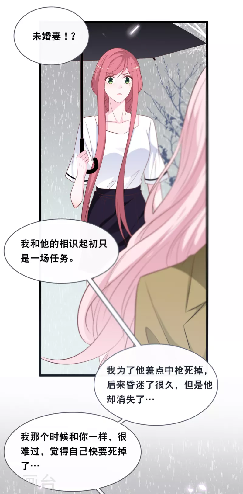 《总裁爹地追上门》漫画最新章节第141话 前任不一定都是白莲花免费下拉式在线观看章节第【26】张图片