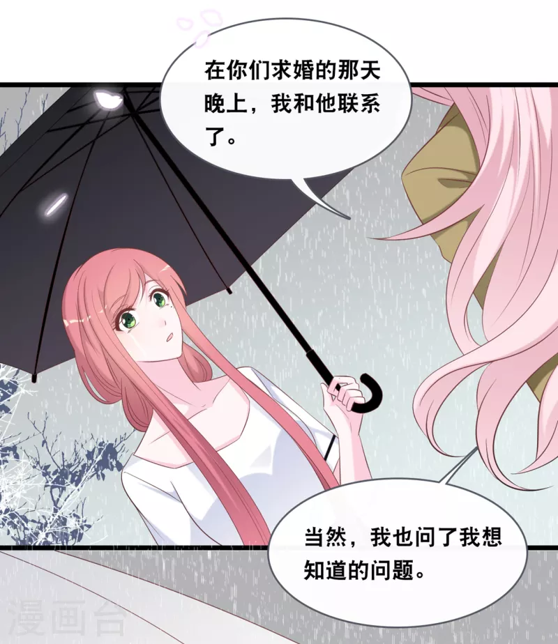 《总裁爹地追上门》漫画最新章节第141话 前任不一定都是白莲花免费下拉式在线观看章节第【30】张图片