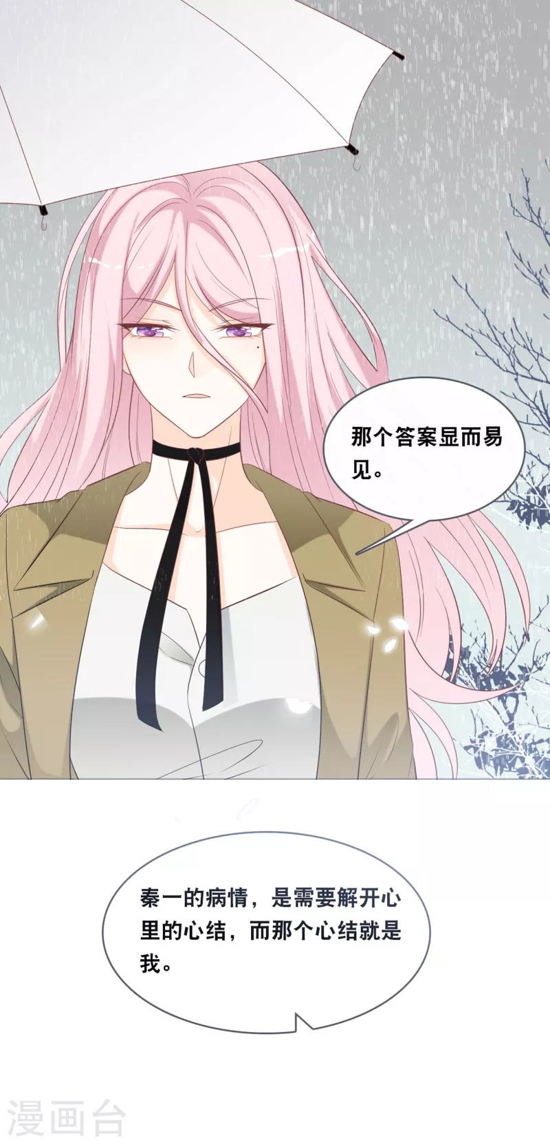 《总裁爹地追上门》漫画最新章节第141话 前任不一定都是白莲花免费下拉式在线观看章节第【31】张图片