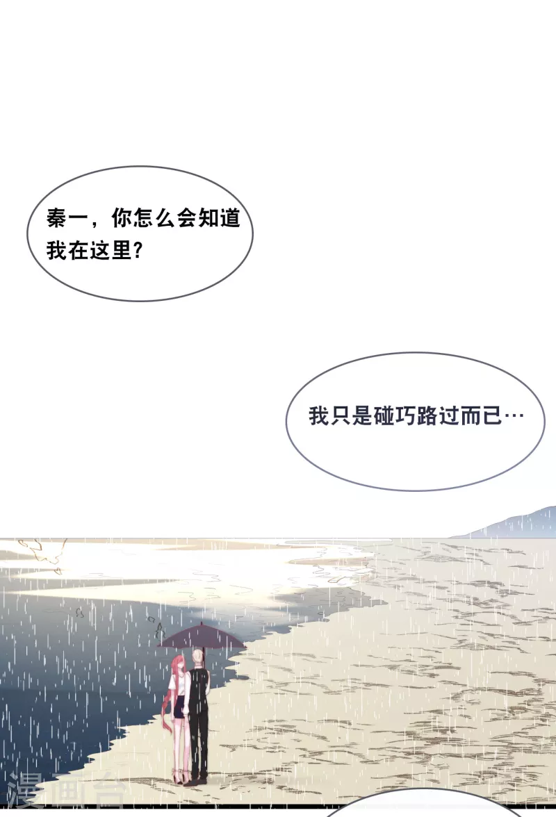 《总裁爹地追上门》漫画最新章节第141话 前任不一定都是白莲花免费下拉式在线观看章节第【4】张图片