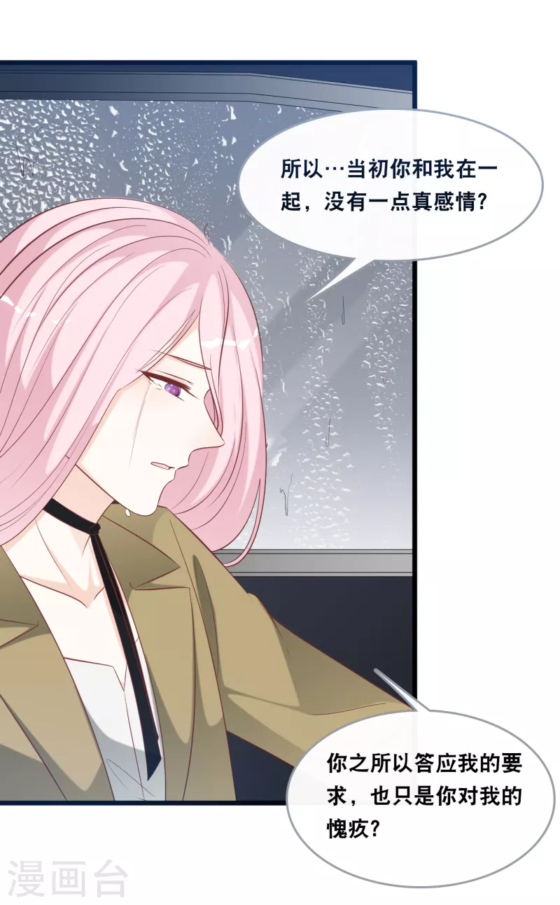 《总裁爹地追上门》漫画最新章节第142话 夜色下的争执免费下拉式在线观看章节第【11】张图片