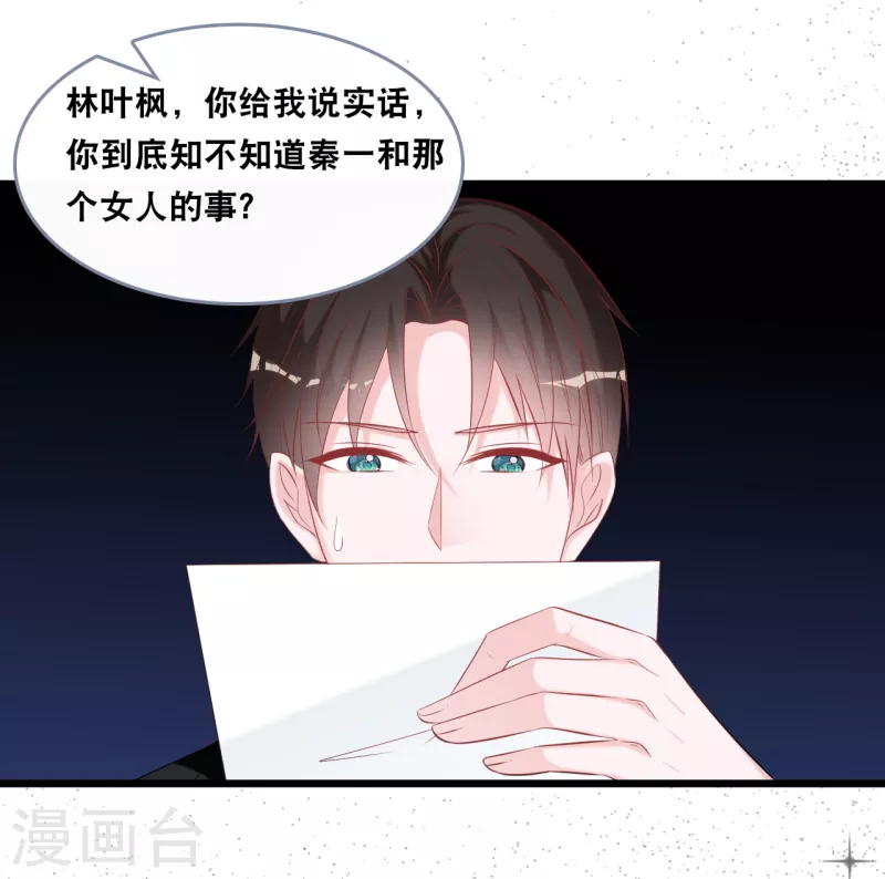 《总裁爹地追上门》漫画最新章节第142话 夜色下的争执免费下拉式在线观看章节第【20】张图片