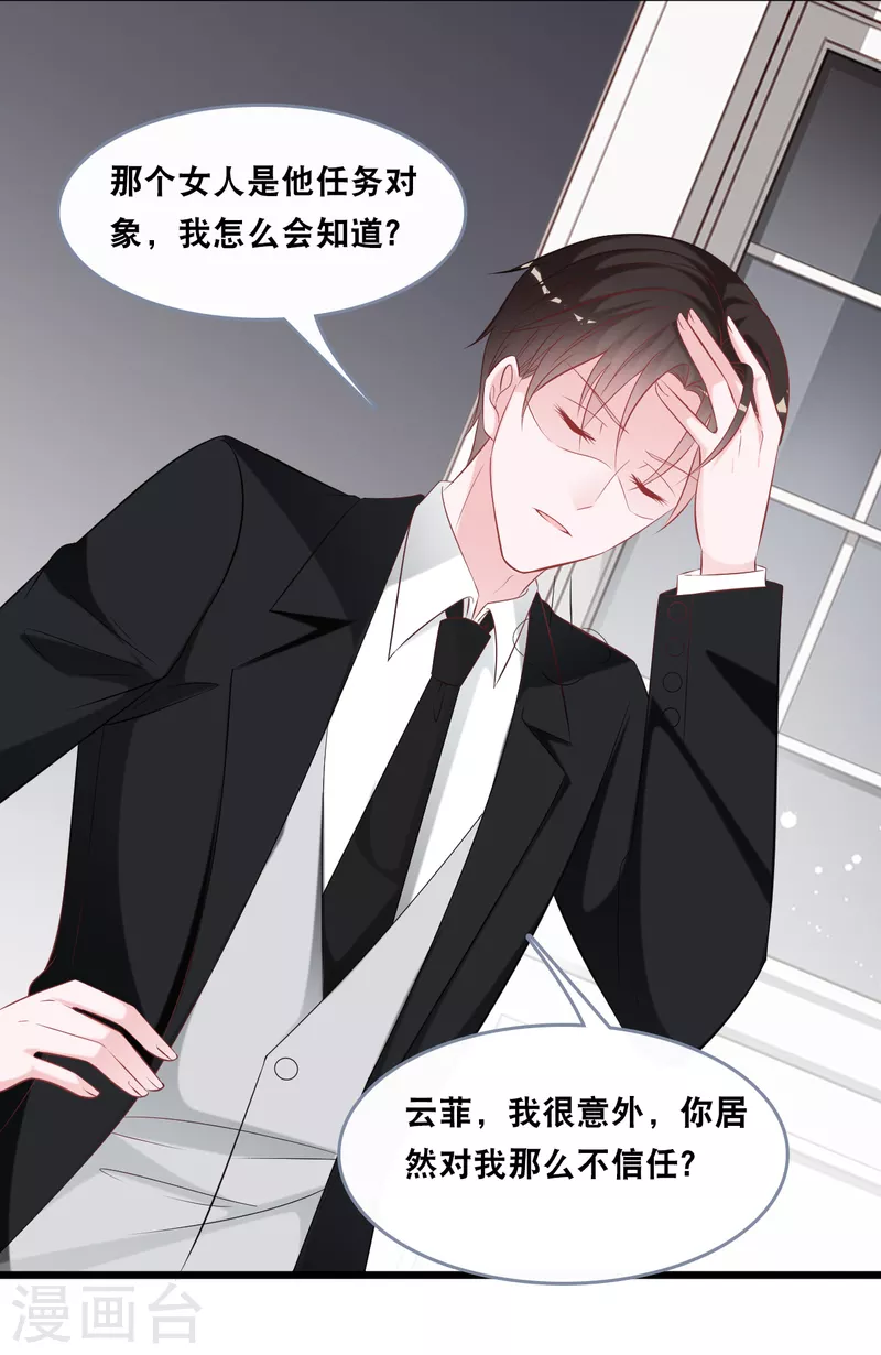 《总裁爹地追上门》漫画最新章节第142话 夜色下的争执免费下拉式在线观看章节第【23】张图片