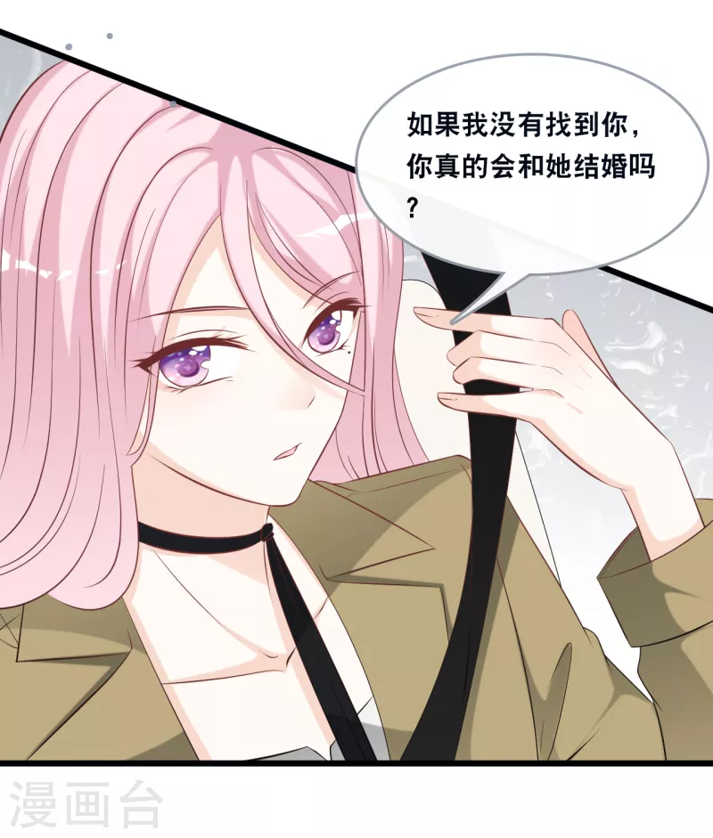 《总裁爹地追上门》漫画最新章节第142话 夜色下的争执免费下拉式在线观看章节第【7】张图片