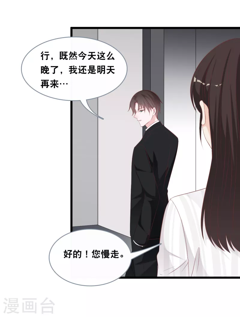 《总裁爹地追上门》漫画最新章节第143话 灾难的开始免费下拉式在线观看章节第【17】张图片