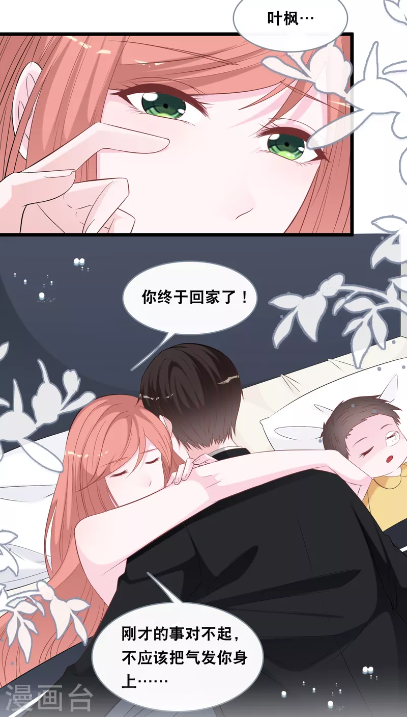 《总裁爹地追上门》漫画最新章节第143话 灾难的开始免费下拉式在线观看章节第【32】张图片