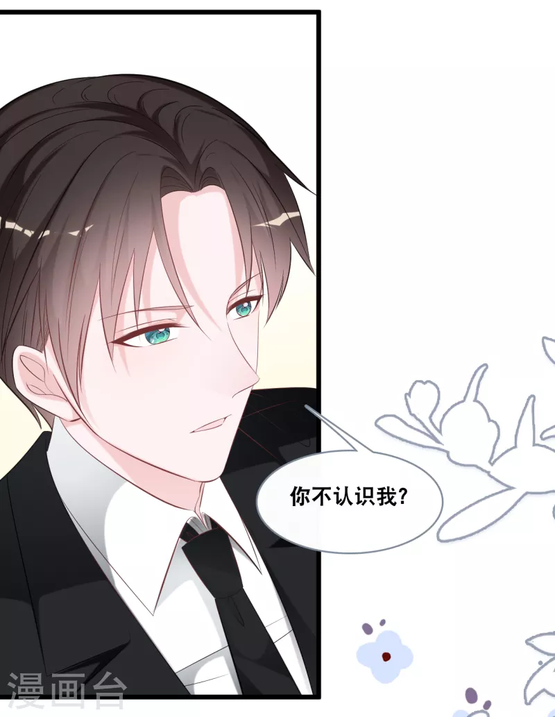 《总裁爹地追上门》漫画最新章节第143话 灾难的开始免费下拉式在线观看章节第【6】张图片