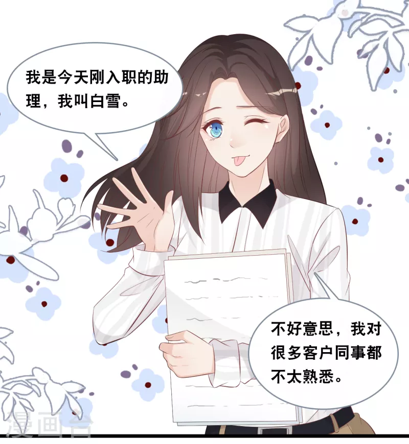 《总裁爹地追上门》漫画最新章节第143话 灾难的开始免费下拉式在线观看章节第【7】张图片