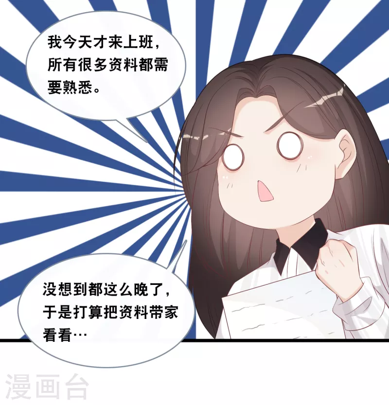 《总裁爹地追上门》漫画最新章节第143话 灾难的开始免费下拉式在线观看章节第【9】张图片