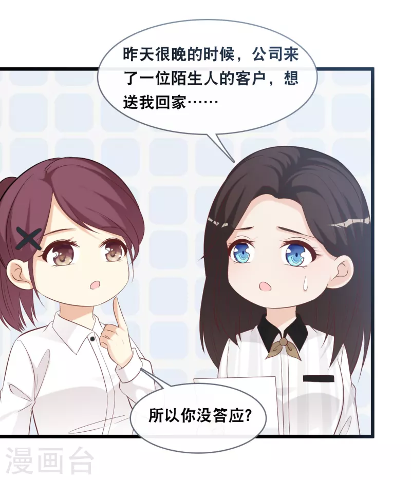 《总裁爹地追上门》漫画最新章节第144话 让人惊讶的白雪免费下拉式在线观看章节第【12】张图片