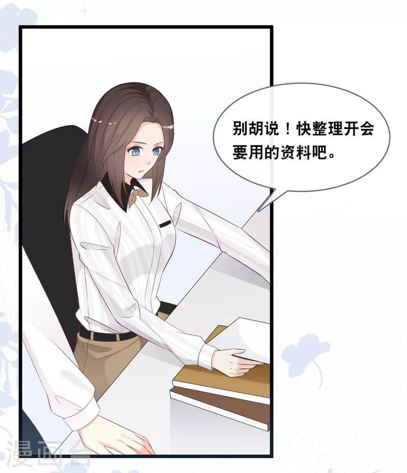 《总裁爹地追上门》漫画最新章节第144话 让人惊讶的白雪免费下拉式在线观看章节第【15】张图片