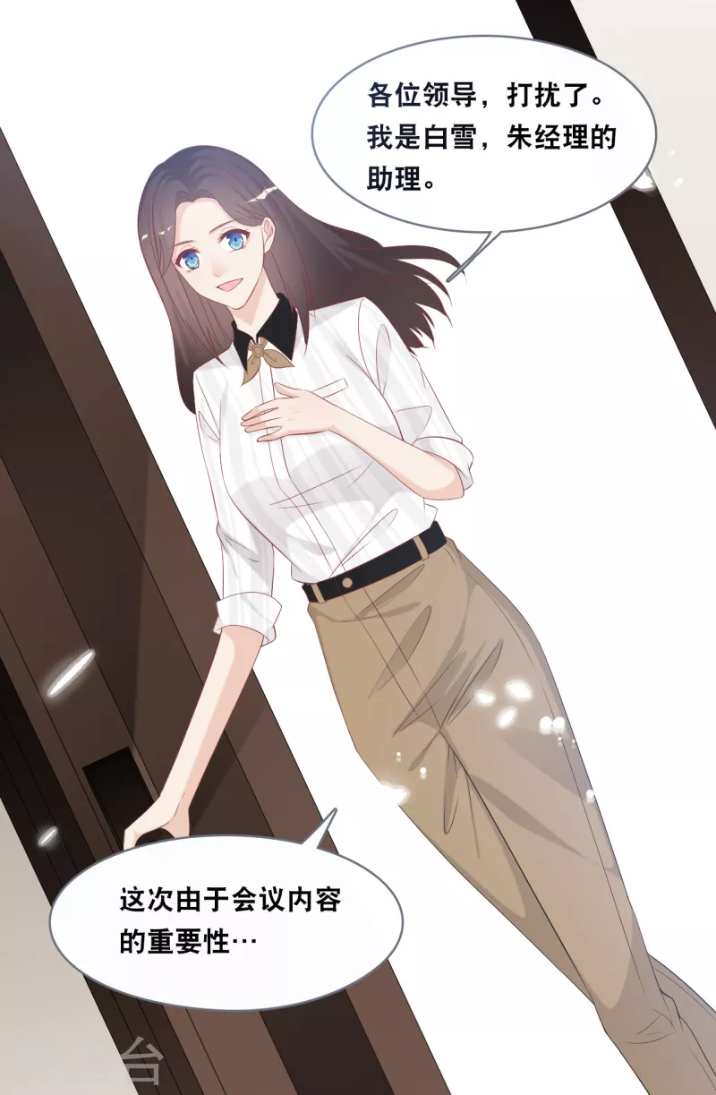 《总裁爹地追上门》漫画最新章节第144话 让人惊讶的白雪免费下拉式在线观看章节第【27】张图片