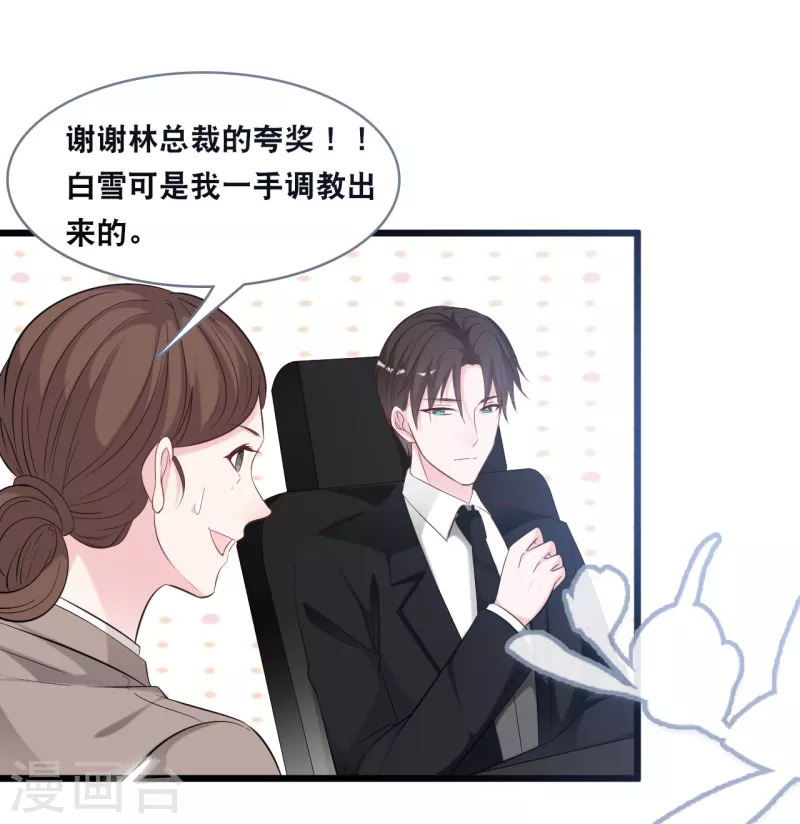 《总裁爹地追上门》漫画最新章节第144话 让人惊讶的白雪免费下拉式在线观看章节第【31】张图片